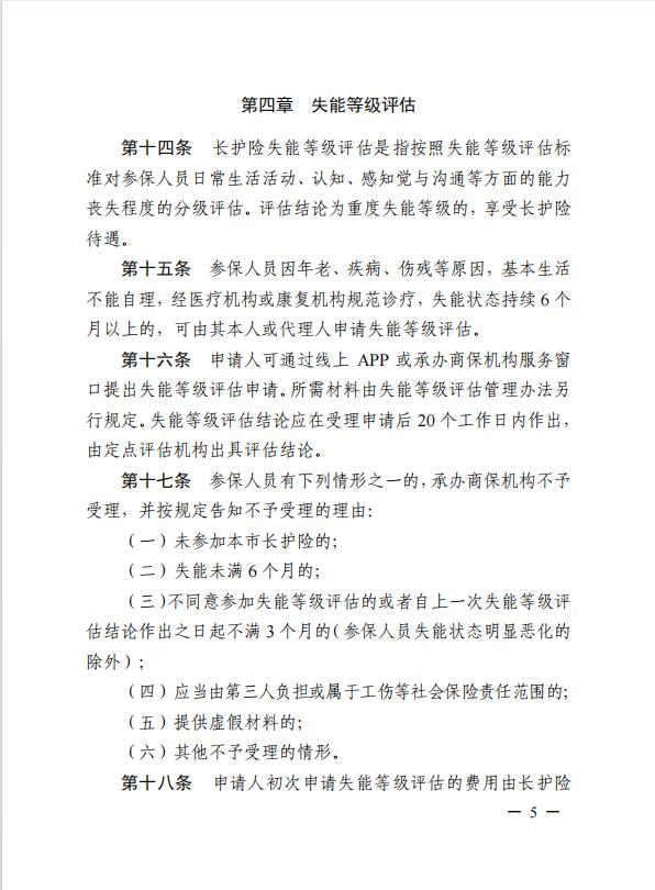 連醫保〔2023〕44號+關于印發《+連云港市職工長期護理保險實施細則（+試行）+》+的通知5.jpg