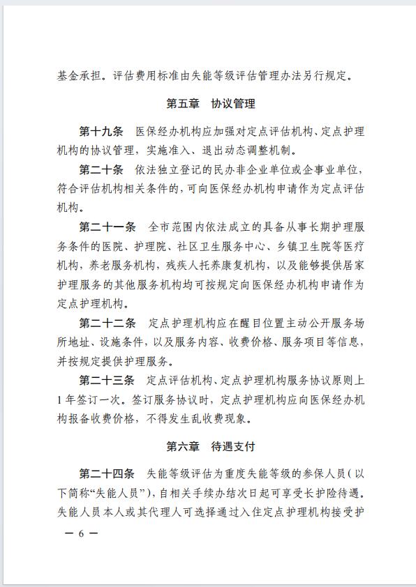 連醫保〔2023〕44號+關于印發《+連云港市職工長期護理保險實施細則（+試行）+》+的通知6.jpg